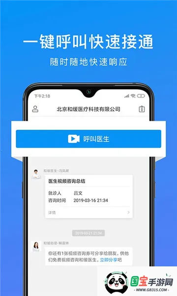 �ͻ���Ƶҽ��(����ҽ������)v7.4.6.030220 �ٷ������ͼ4