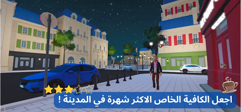 快乐咖啡屋2026官方正版v0.2.0 安卓版截图0