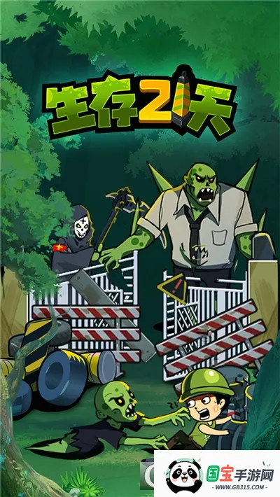 生存21天(僵尸塔防游戏)v1.0.1 手机版截图1