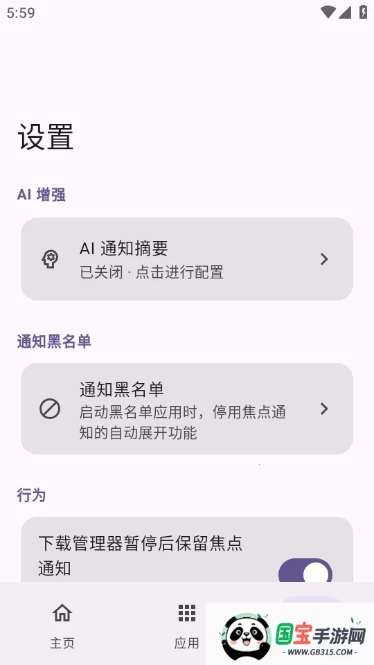 HyperIsland2026官方最新版本v1.8.4 安卓版截图2
