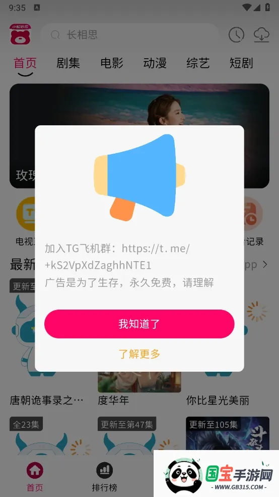 小熊影视安卓版手机版v30.1.4 手机版截图4