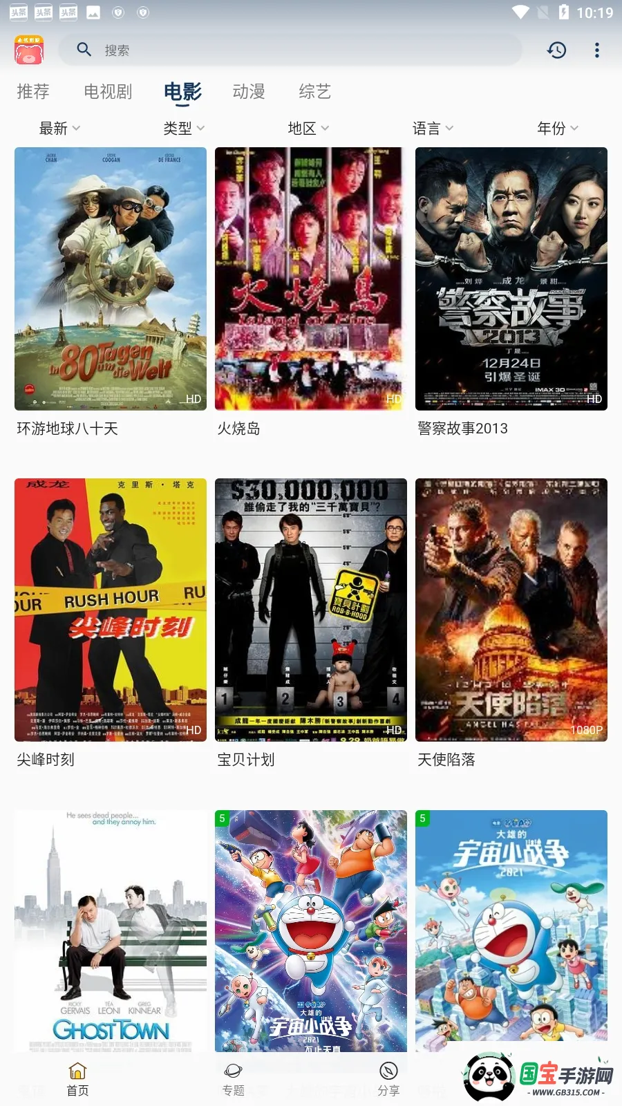 小熊影视安卓版手机版v30.1.4 手机版截图3