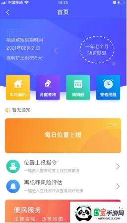 �����ڽ�ͨ(������Ա��������)v3.2.3 �ֻ����ͼ2