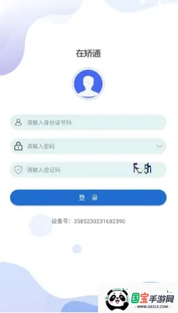 �����ڽ�ͨ(������Ա��������)v3.2.3 �ֻ����ͼ0