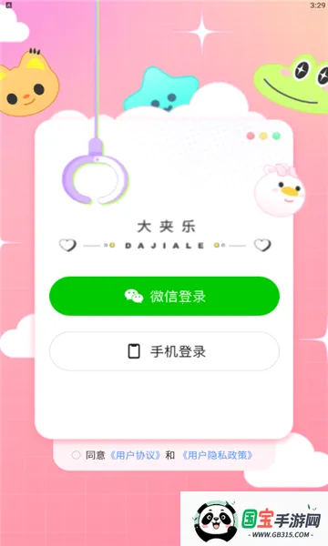 大夹乐2026下载安装v2.6.8 安卓版截图0