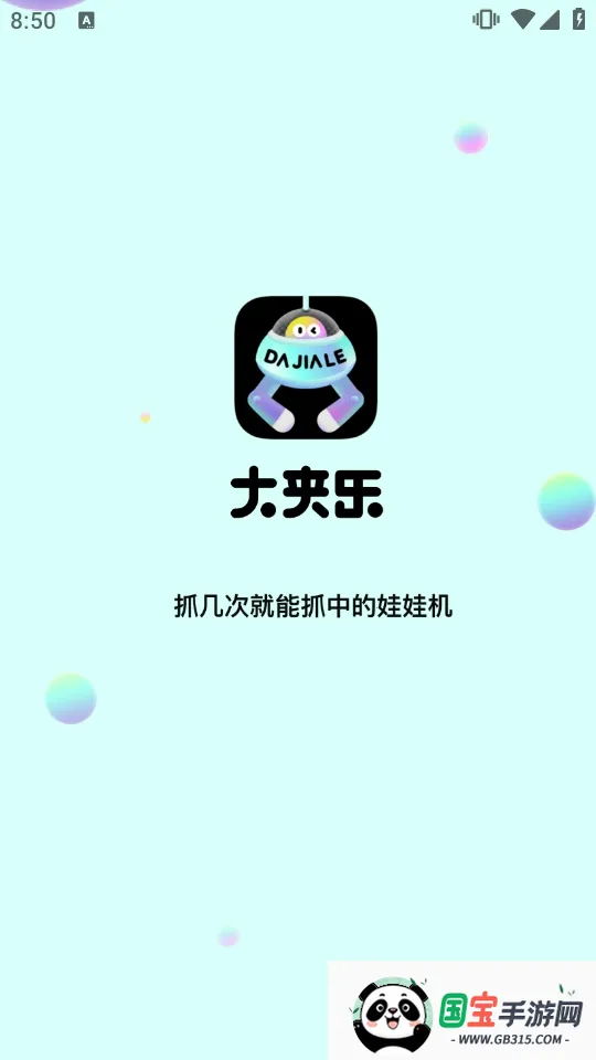 大夹乐2026下载安装 大夹乐2026下载安装