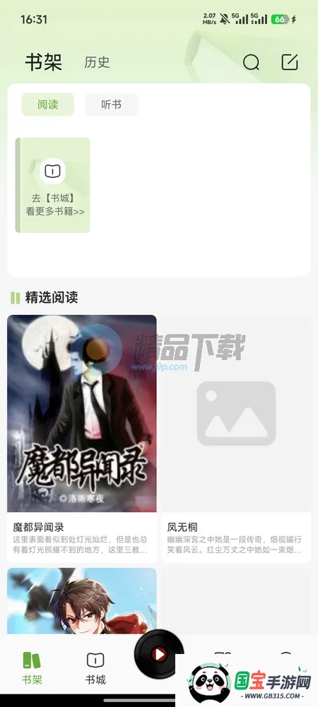 疯看小说2026最新版本v1.0.0 手机版截图4