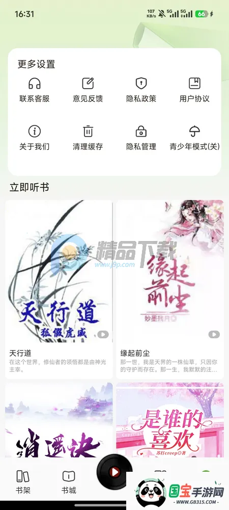 疯看小说免费版 疯看小说免费版