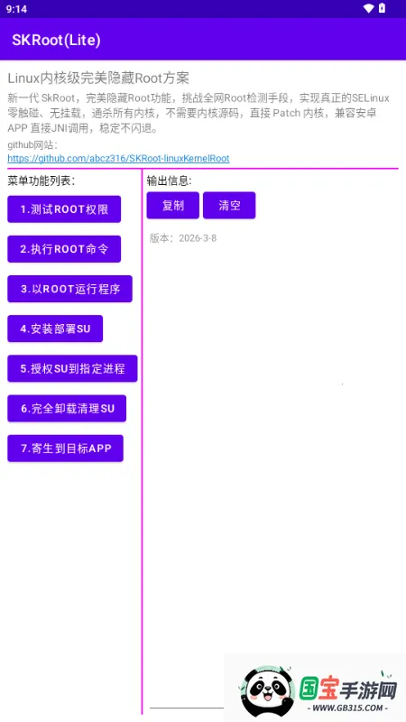 SKRoot(Lite)版 SKRoot(Lite)版