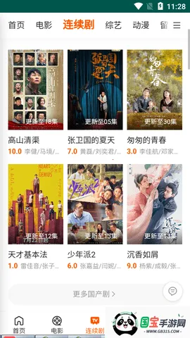 特片网(影视剧分享平台)v2 安卓版截图2