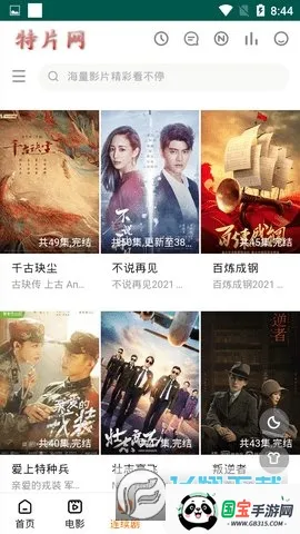 特片网(影视剧分享平台)v2 安卓版截图4