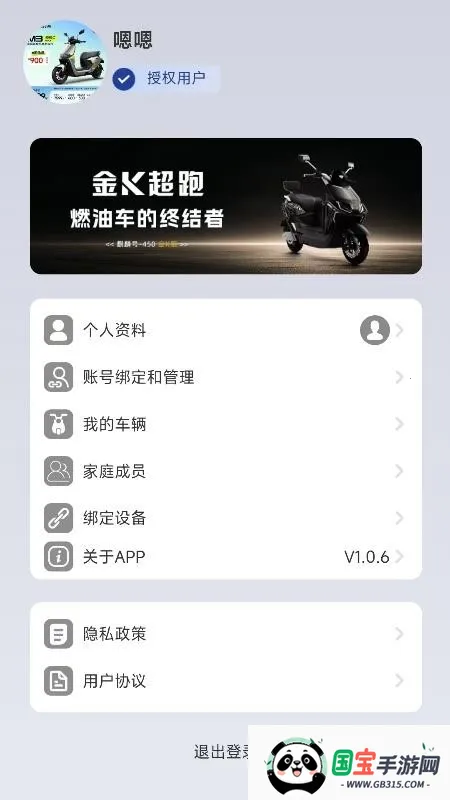 骑铃智行(车辆监控工具)v1.1.5 免费版截图0