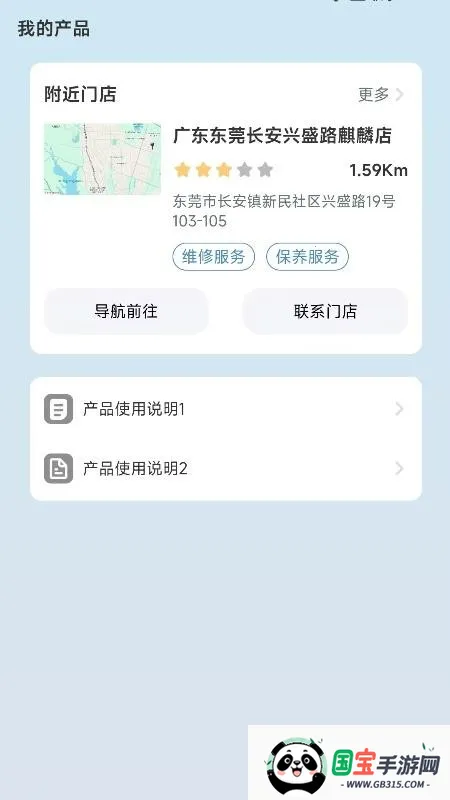 骑铃智行(车辆监控工具)v1.1.5 免费版截图3