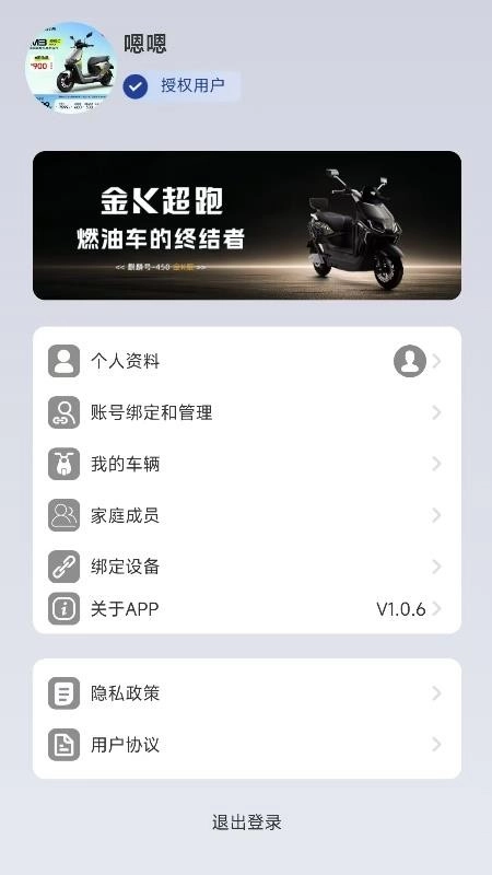 骑铃智行(车辆监控工具)v1.1.5 免费版截图4