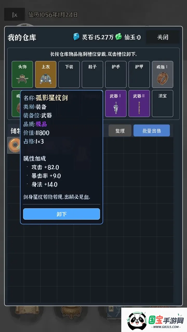 我独自成仙(修仙穿越游戏)v0.0.5ed 安卓版截图2