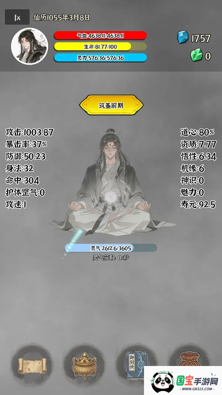 我独自成仙(修仙穿越游戏)v0.0.5ed 安卓版截图0