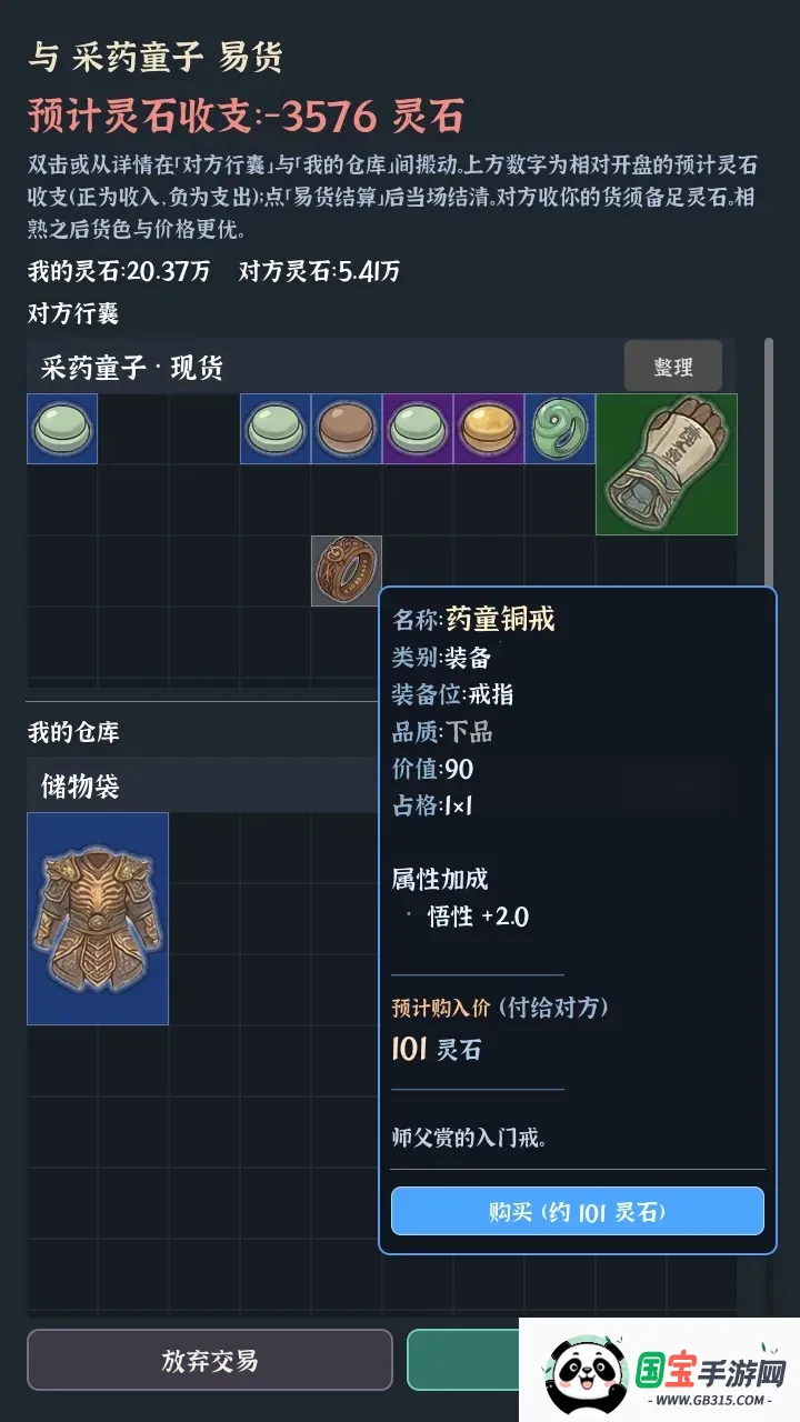 我独自成仙(修仙穿越游戏)v0.0.5ed 安卓版截图3