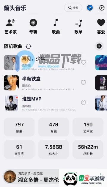 箭头音乐app最新版 箭头音乐app最新版