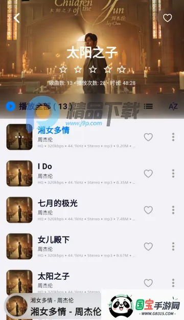 箭头音乐app最新版 箭头音乐app最新版