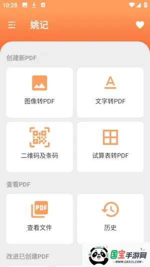 Ҧ��PDFת���������ֻ���v2.0 ��׿���ͼ2