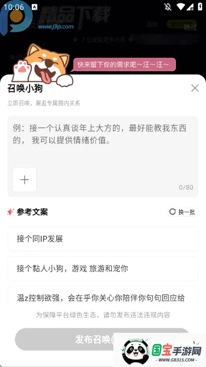 呼叫小狗最新手机版v1.2.3 手机版截图3