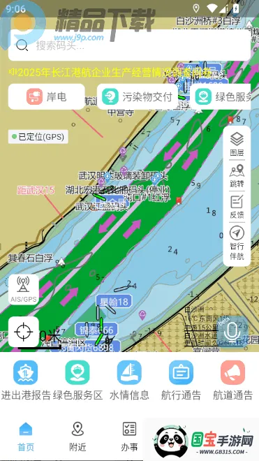 长江e+航道图2026官方正版v1.1.3 官方正版截图2