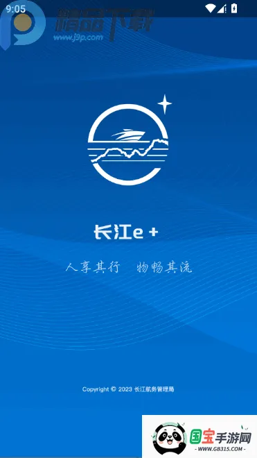 长江e+航道图2026官方正版v1.1.3 官方正版截图0
