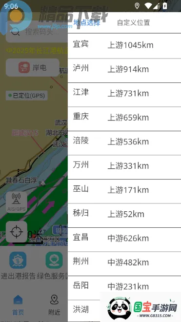 长江e+航道图2026官方正版v1.1.3 官方正版截图3