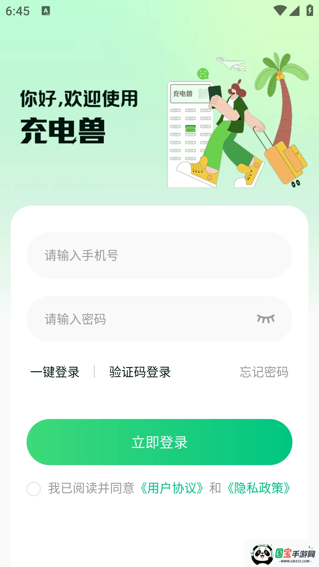 充电兽代理版安卓版手机版v1.0.1 手机版截图1