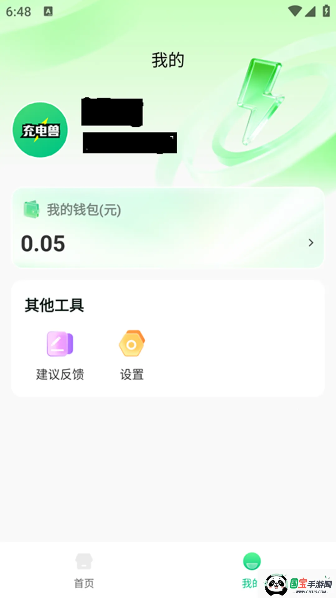 充电兽代理版安卓版手机版v1.0.1 手机版截图3