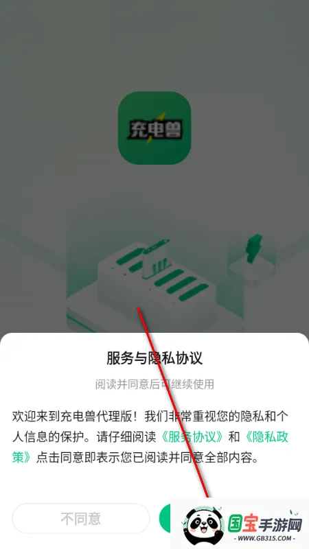 充电兽代理端 充电兽代理端