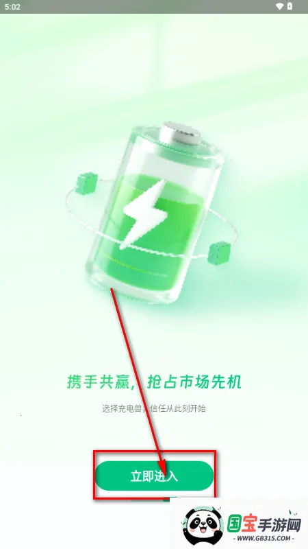 充电兽代理版安卓版手机版 充电兽代理版安卓版手机版