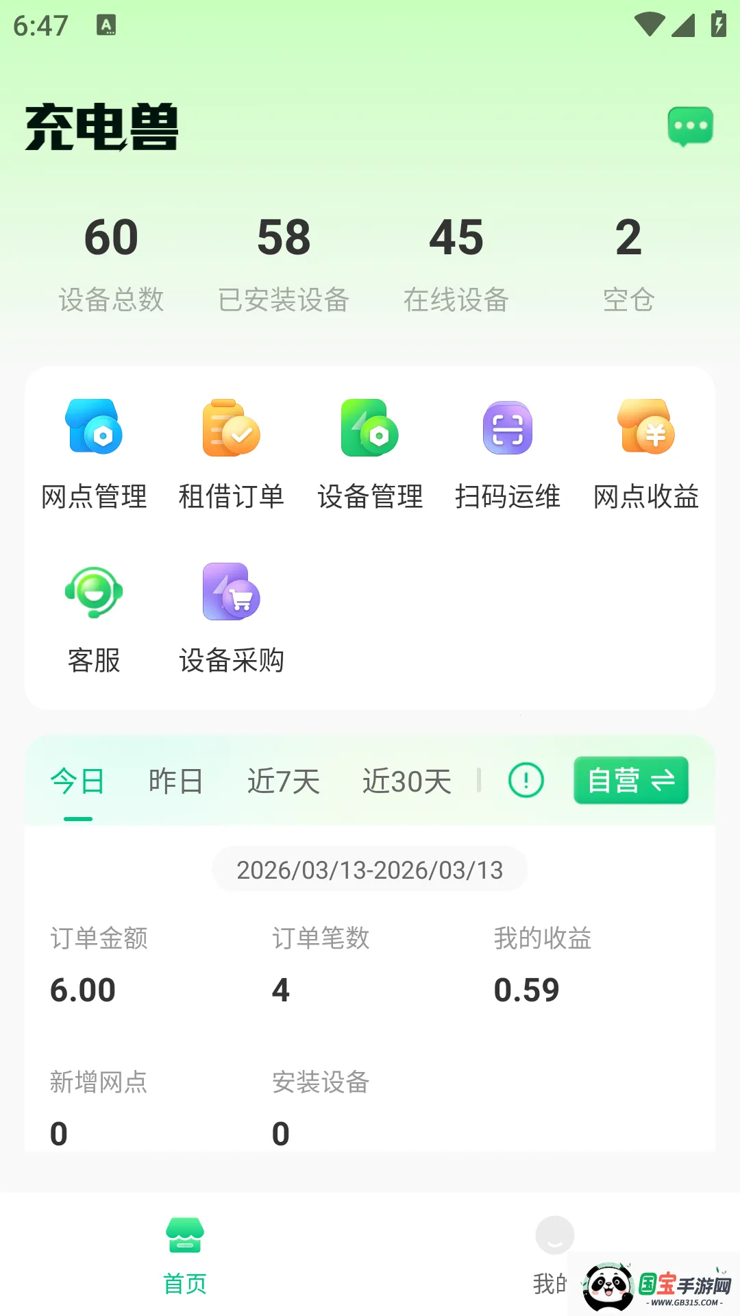 充电兽代理版安卓版手机版v1.0.1 手机版截图2