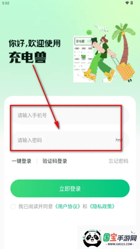 充电兽代理端 充电兽代理端