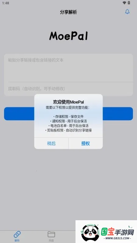 MoePal(网盘资源管理) MoePal(网盘资源管理)