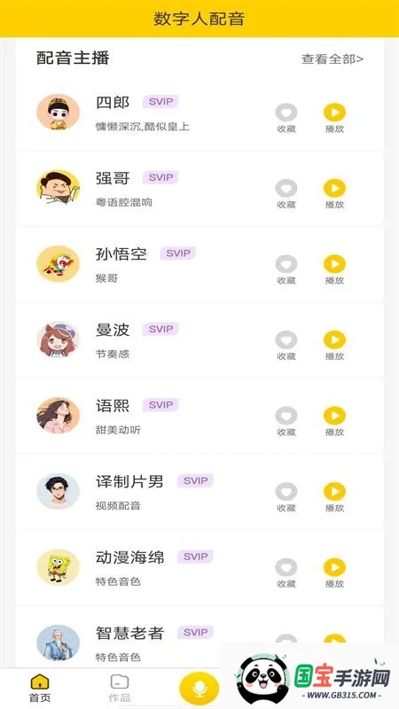 数字人配音2026下载安装v1.11.21 安卓版截图0