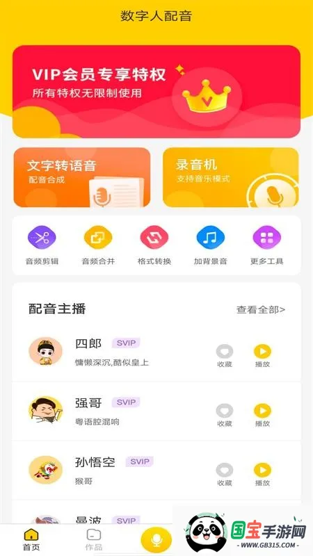 数字人配音2026下载安装v1.11.21 安卓版截图1