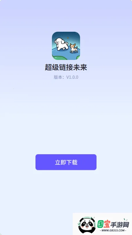 超级链接未来(社交玩法平台)v1.0.0 免费版截图1