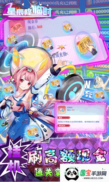 星辰降临时安卓版手机版v1.1 免费版截图0