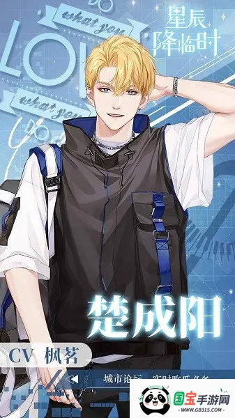 星辰降临时安卓版手机版v1.1 免费版截图4