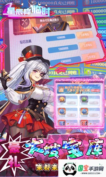 星辰降临时安卓版手机版v1.1 免费版截图3