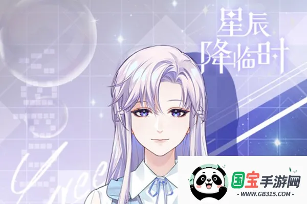 星辰降临时安卓版手机版 星辰降临时安卓版手机版