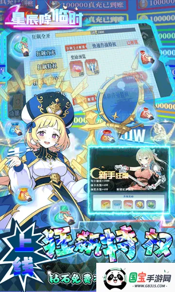 星辰降临时安卓版手机版 星辰降临时安卓版手机版