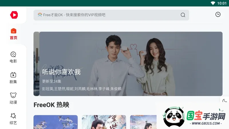 freeok(���׷������)v1.6.0.0 ��׿���ͼ1