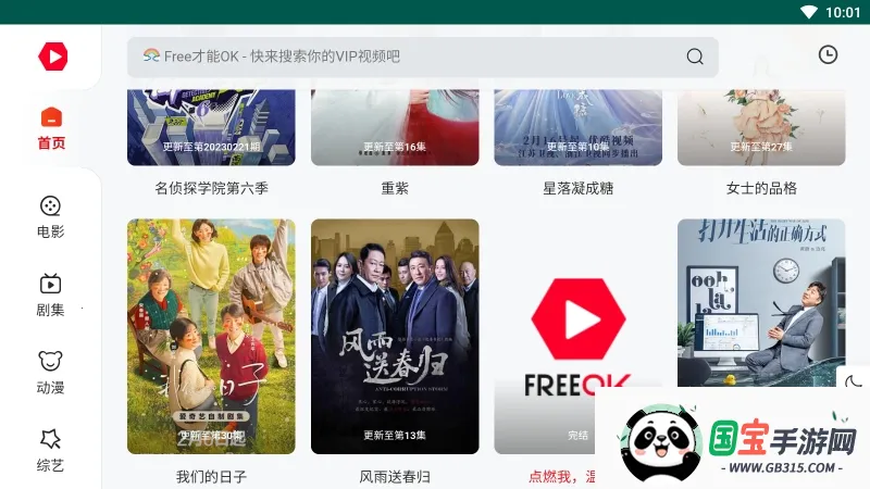 freeok(���׷������)v1.6.0.0 ��׿���ͼ0