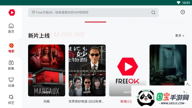 freeok(���׷������)v1.6.0.0 ��׿���ͼ2