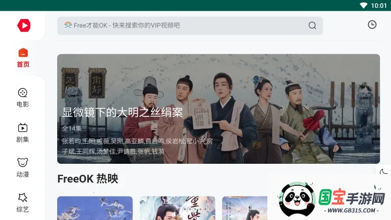 freeok(���׷������)v1.6.0.0 ��׿���ͼ3