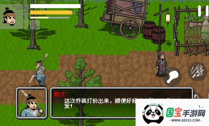 燕云赵大传安卓版手机版v1.0 手机版截图1