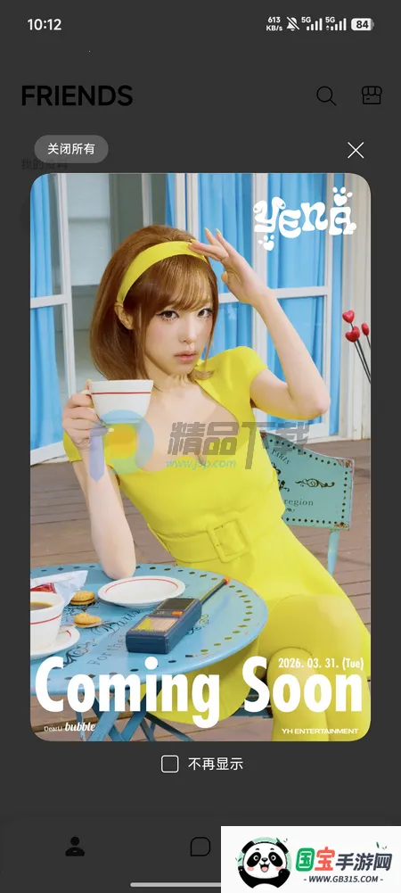 YH bubble(��˿����ƽ̨)v1.0.0 ��׿���ͼ4