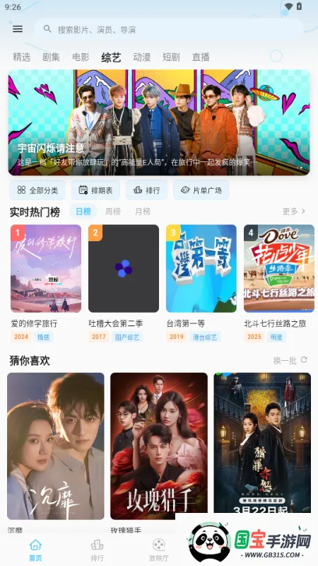 心动视界(影视播放软件)v2.3 免费版截图4